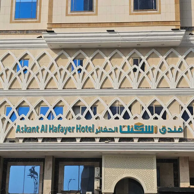 فندق اسكنت الحفاير - Askant Al Hafayer Hotel - Image 1