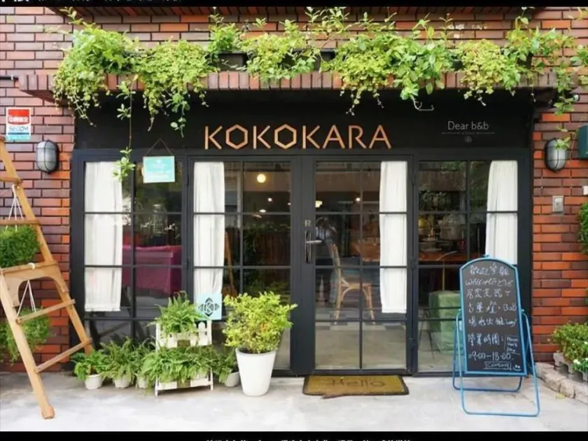 Kokokara B&B - Image 1