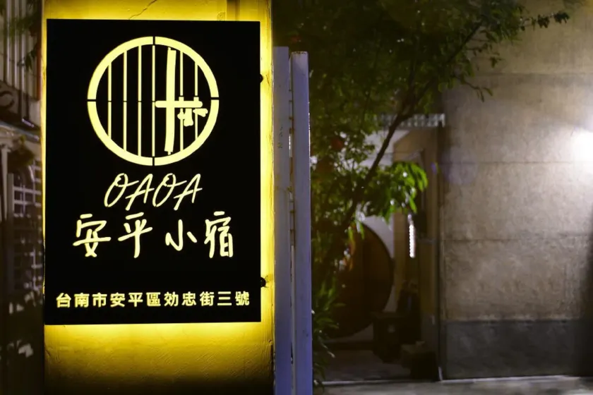 Anping OAOA Homestay - Image 1