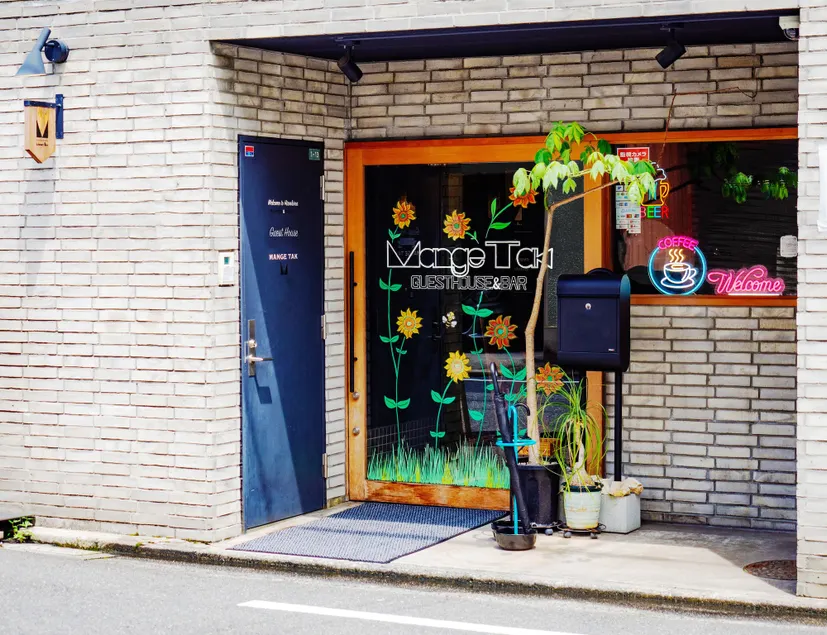 GuestHouse Hostel MangeTak ゲストハウス マングタック広島 - Image 1