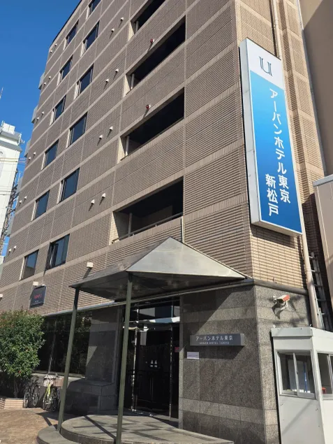 UrbanHotelTokyoShinmatsudo - Image 1