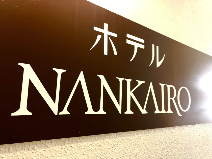 Hotel Nankairo - Image 1