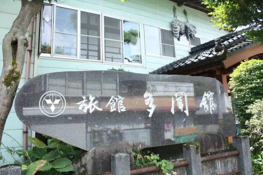 Tamonkan - Image 1