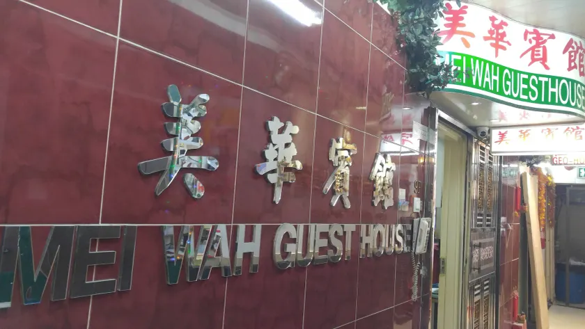 Mei Wah Guesthouse - Image 1