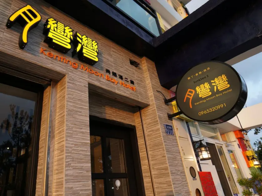Kenting Moon Bay Hotel - Image 1