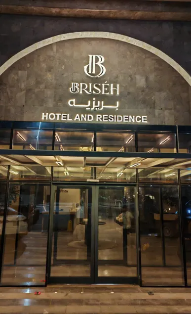 Briseh Hotel Alkhobar  - Image 1