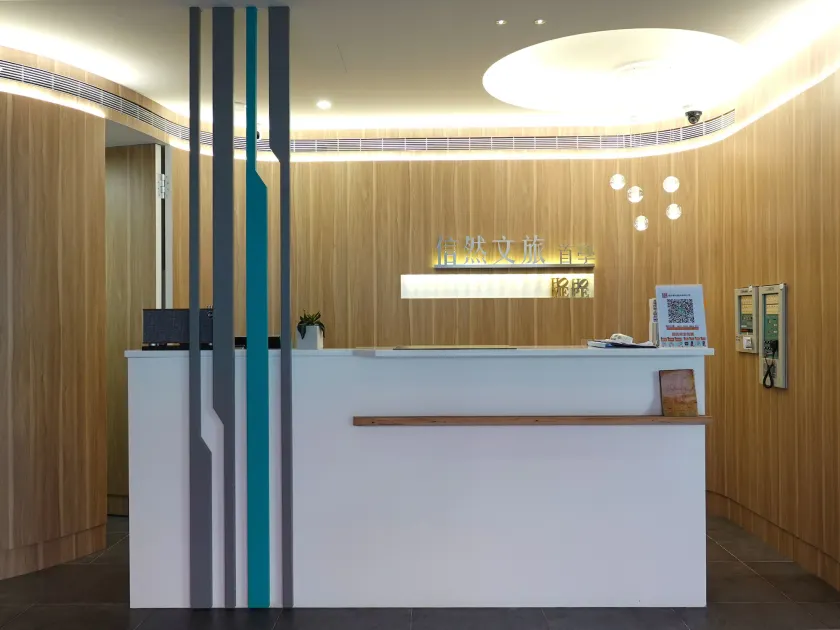 信然文旅-New 凝萃海安NCH- Haian Hotel - Reception