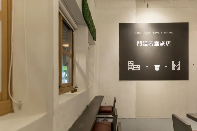 門廷若室旅店鐵花館Tiin Tinn Inn - Zona de estar del vestíbulo