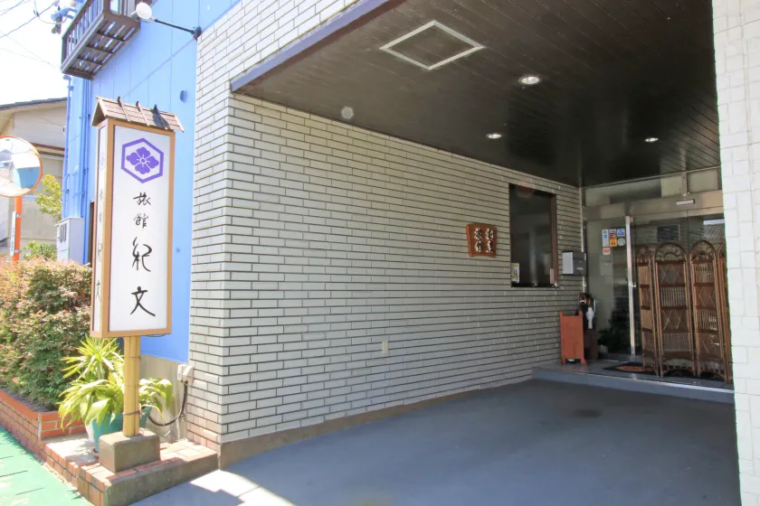 Ryokan Kibun - Image 1