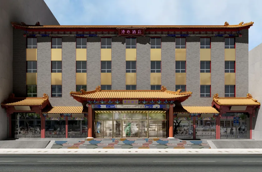 Manxin Hotel Beijing Tiananmen Wangfujing - Image 1