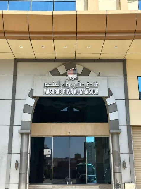 Mashrab Riwa Almansour Hotel - Image 1