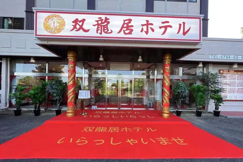 souryuukihoteru - Image 1