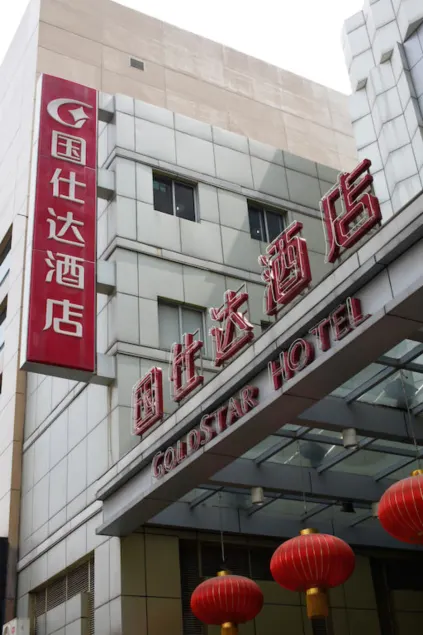 Nanjing Gold Star Hotel - Image 1