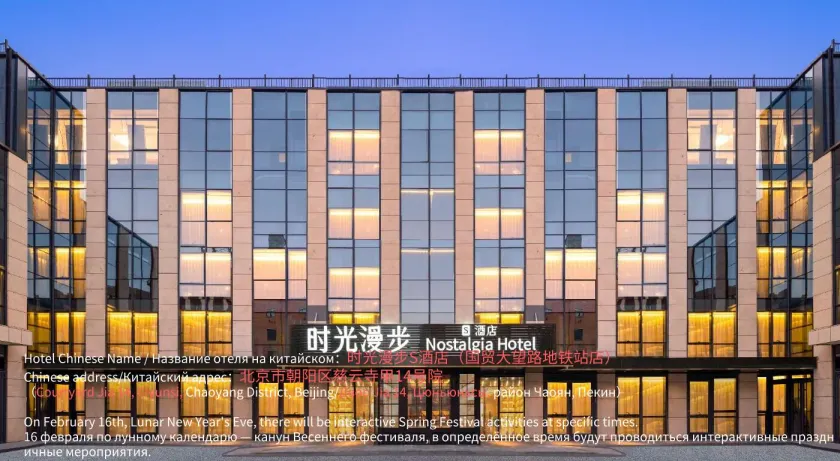 Nostalgia S Hotel Beijing Guomao - Image 1