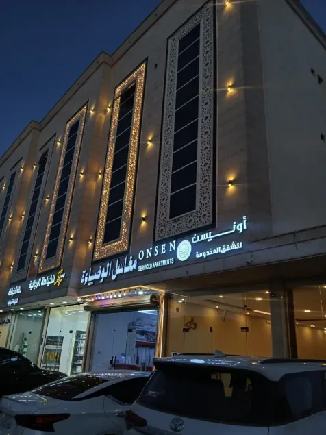  شقق أونيسن للشقق المخدومة - Image 1