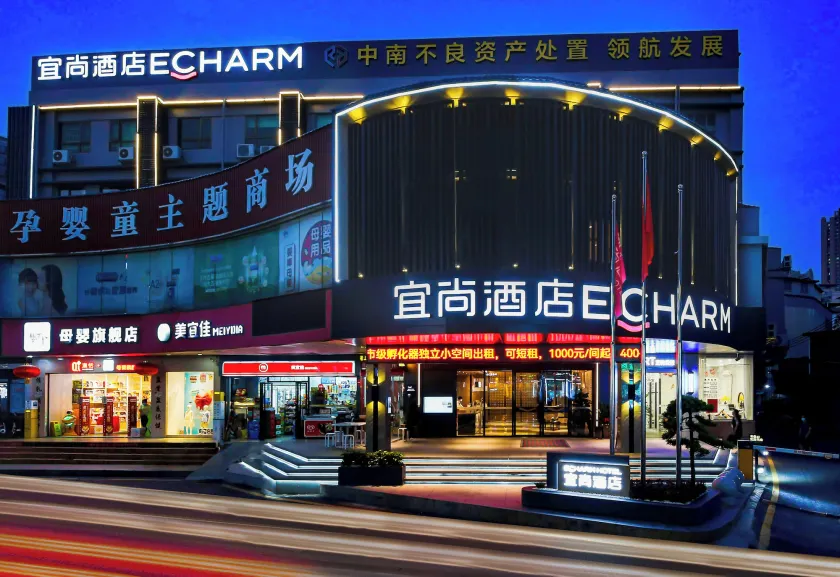 宜尚 Echarm Hotel Guangzhou No17 Dongpu Dama Road Financial City Pazhou Convention Center - Free shuttle bus for Canton Fair - Image 1