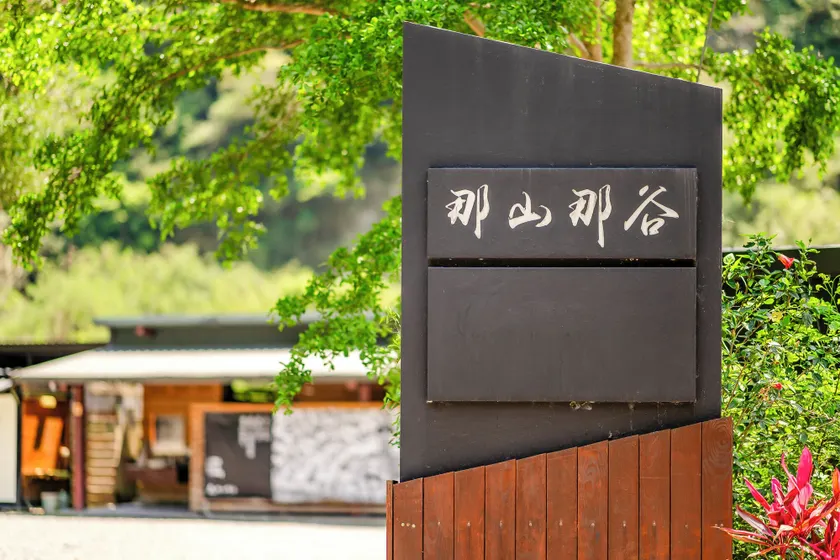 Na Sun Na Gu - Image 1
