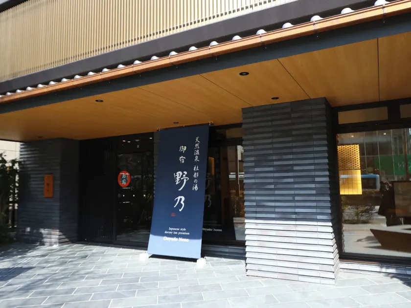Onyado Nono Sendai Natural Hot Spring - Image 1