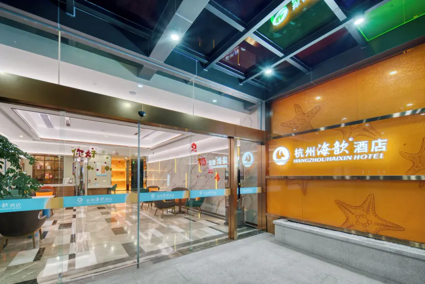 Hangzhou Haixin Hotel - Image 1