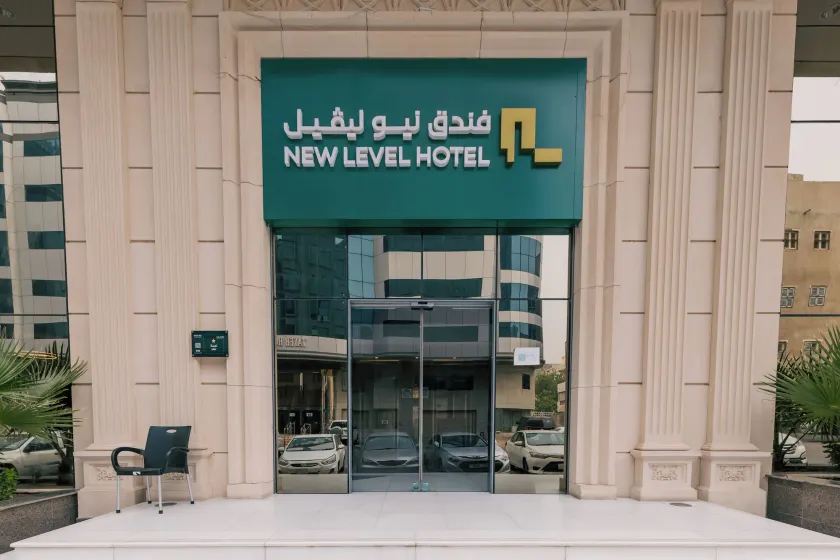 فندق نيوليفيل - New Level Hotel - Image 1