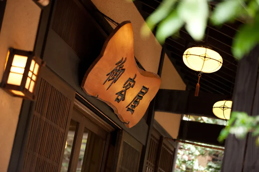 Okyakuya - Image 1