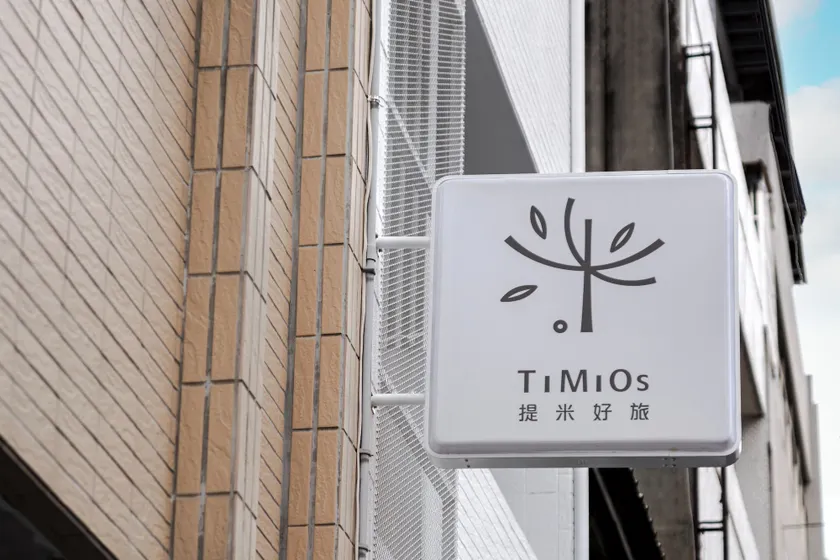 Timios Inn 提米好旅 - Image 1