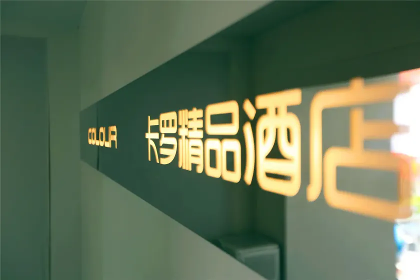 Colour Inn Shenzhen Shekou Branch - Image 1