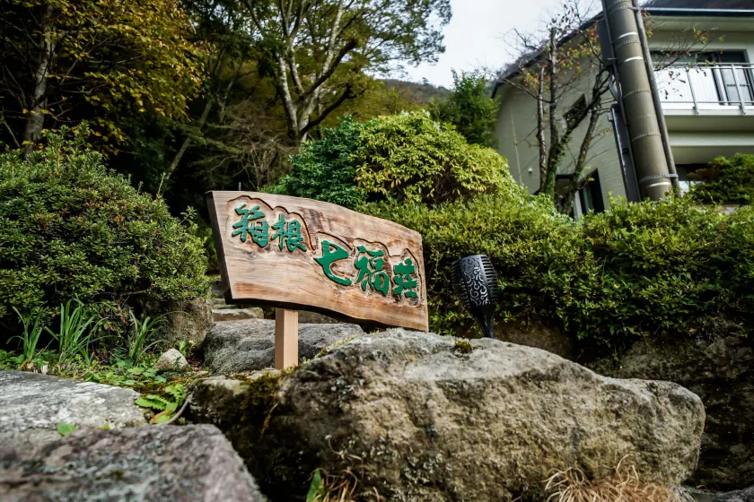 Hakone Shichifukuso - Image 1