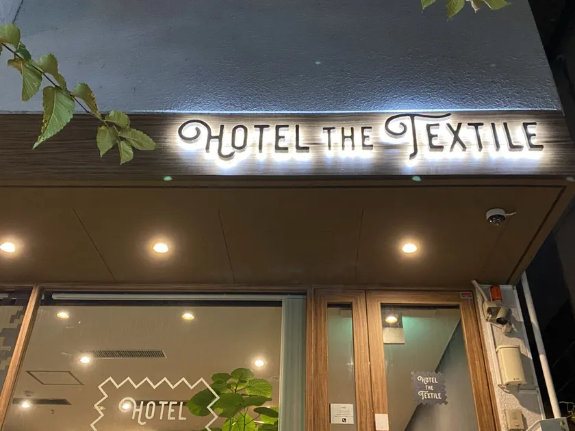 hotel the textile - Image 1