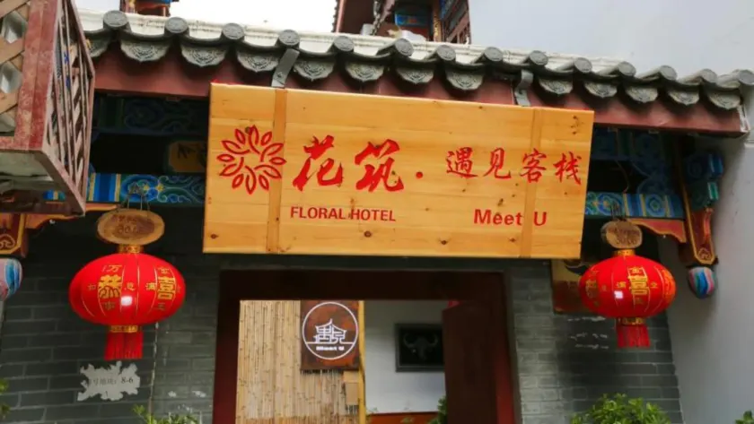 Floral Hotel Libo Meet Inn - Image 1