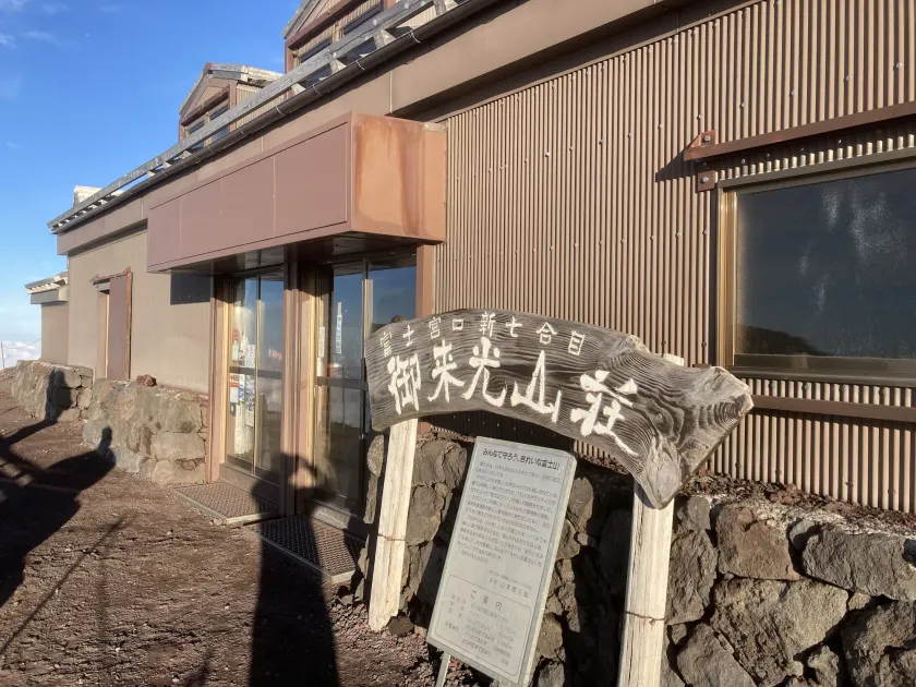 Mt.Fuji Fujinomiya Trail The New 7th Station Goraikousansou - Image 1