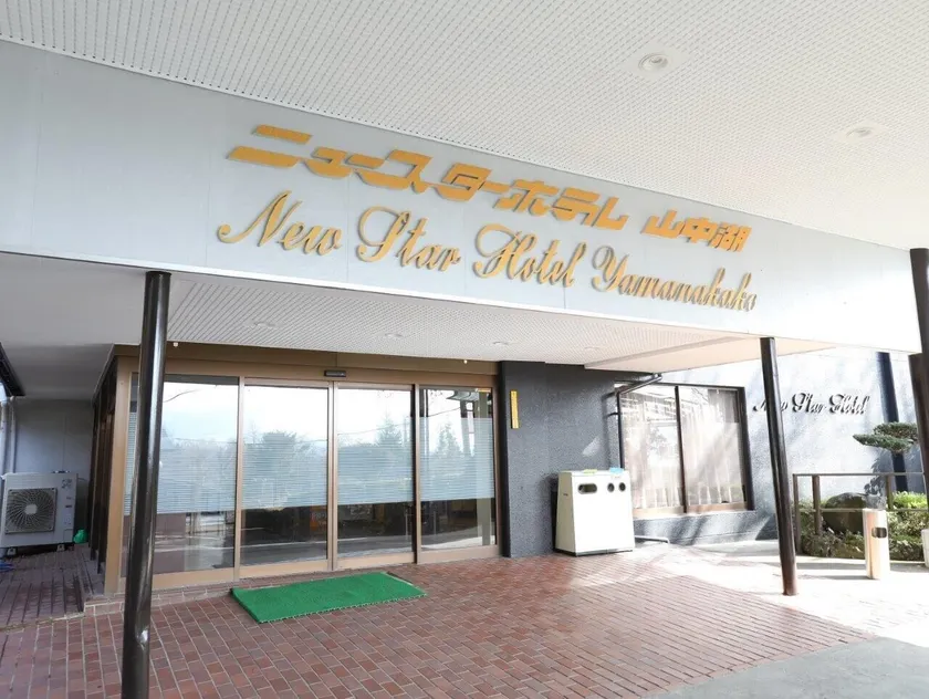 NEW STAR HOTEL YAMANAKAKO - Image 1