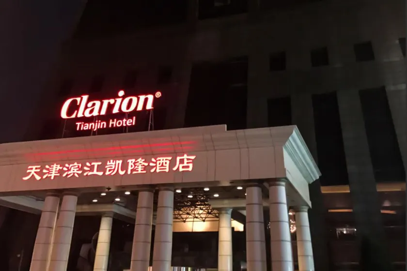 Clarion Hotel Tianjin - Image 1