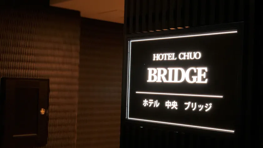 Hotel Chuo Bridge - Image 1