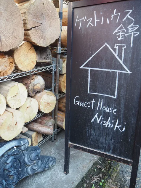 Guesthouse Nishiki - Image 1