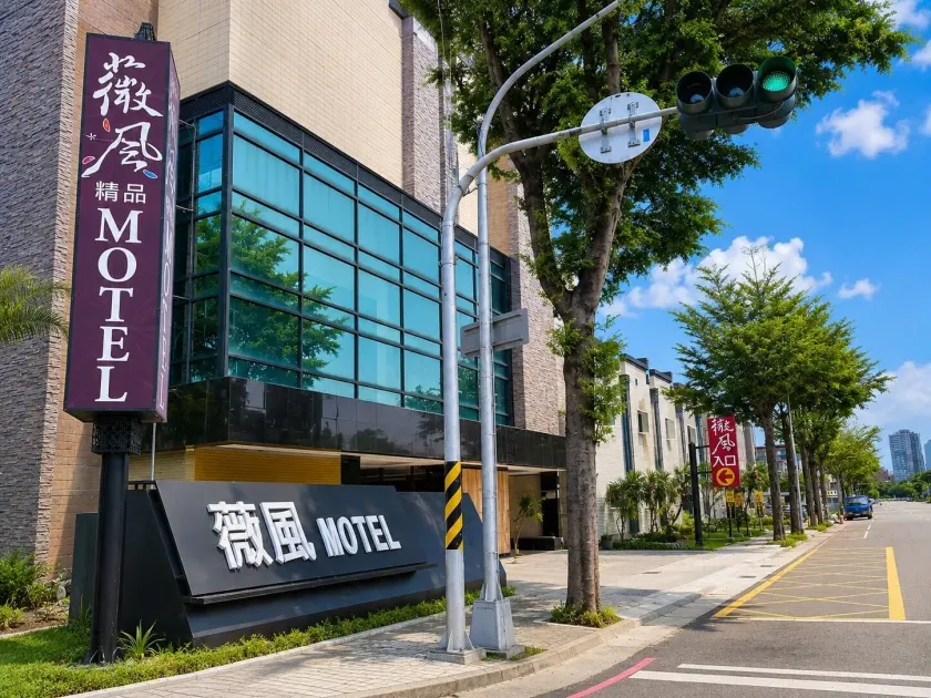 薇風精品汽車旅館 - 鳳山館 - Image 1