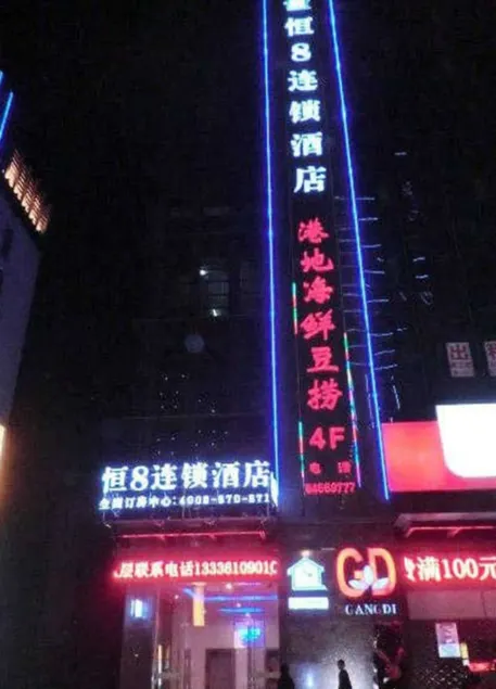 Heng 8 Hotel Tonglu South Yingchun Road - Image 1