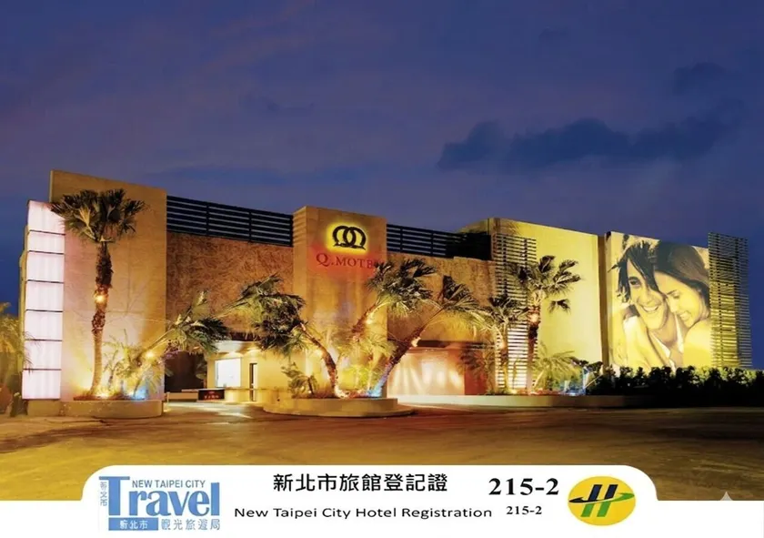 Q Motel精品旅館 - Image 1