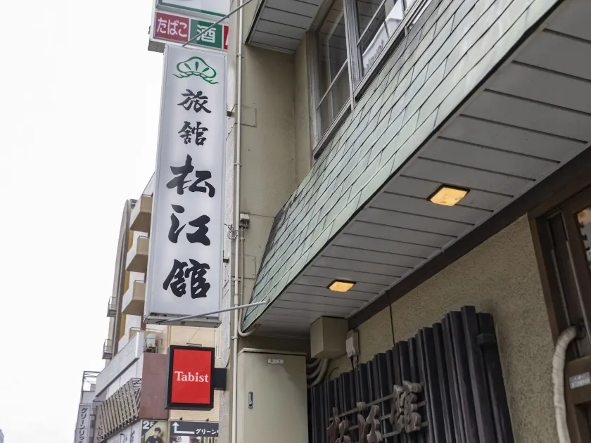 Tabist Matsuekan - Image 1