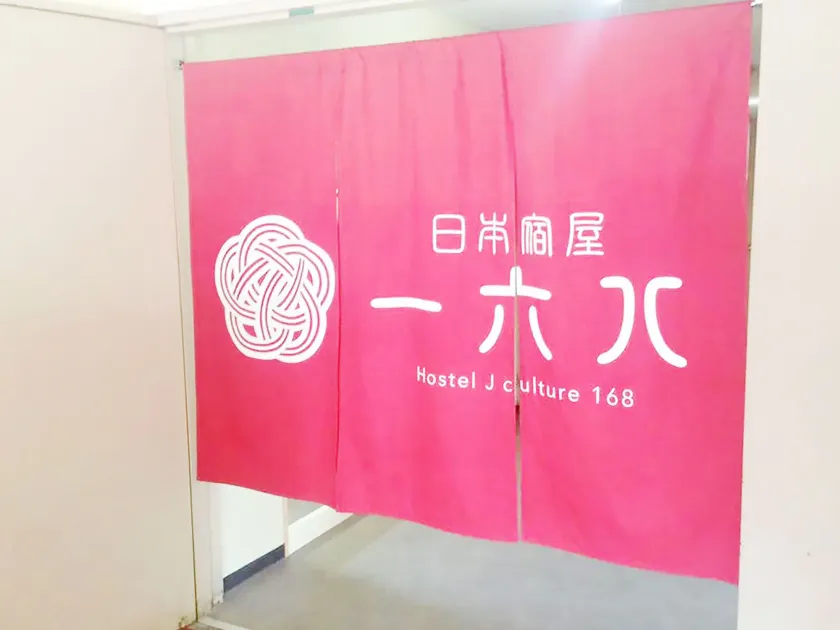 Hostel J Culture168 - Image 1