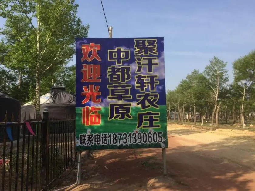 Prairie Juhanxuan farm - Image 1