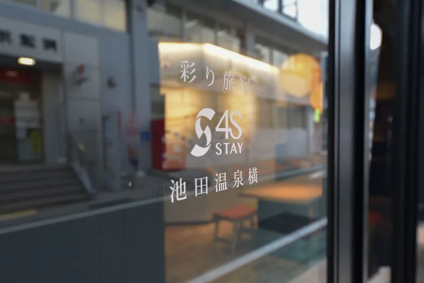 4S STAY Awaikeda ikedaonsenyoko - Image 1