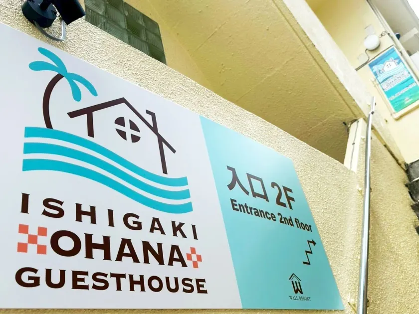 Ishigaki guesthouse OHANA - Hostel - Image 1