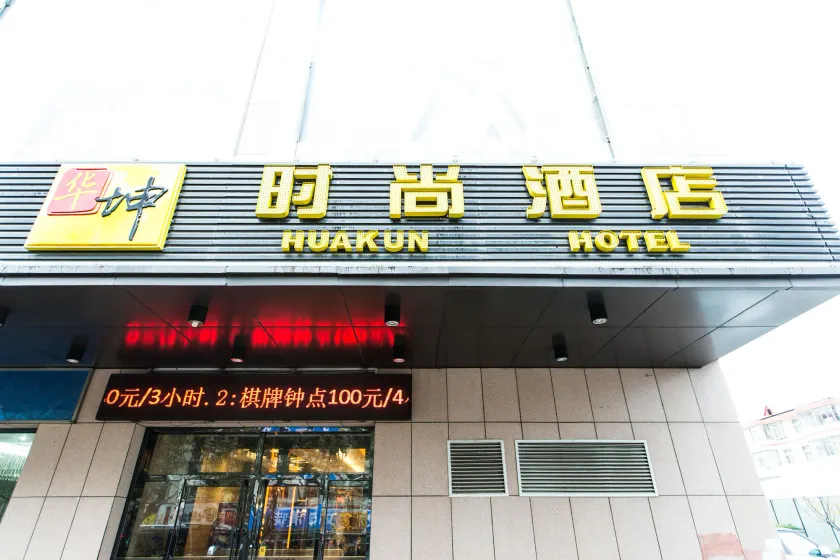 Weihai Huakun Hotel - Image 1