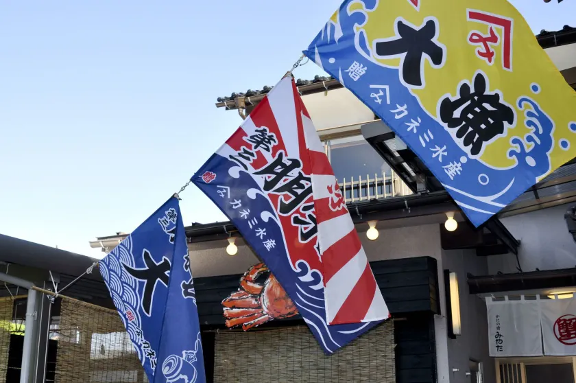 Kani no Yado Miyata - Image 1
