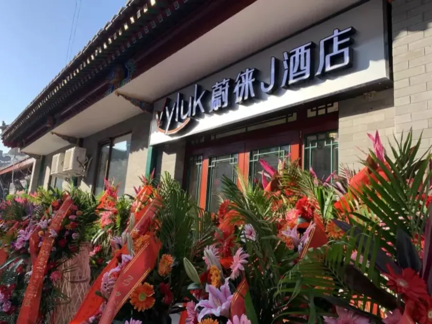 Vyluk J Hotel Beijing Qianmen - Image 1