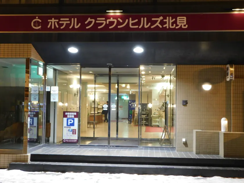 Hotel Crown Hills Kitami - Image 1