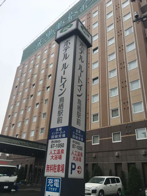 Hotel Route-Inn Tosu Ekimae - Image 1