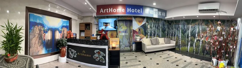 ArtHome藝宿家客棧 - Image 1