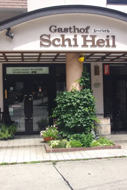 Gasthof Schi Heil - Image 1